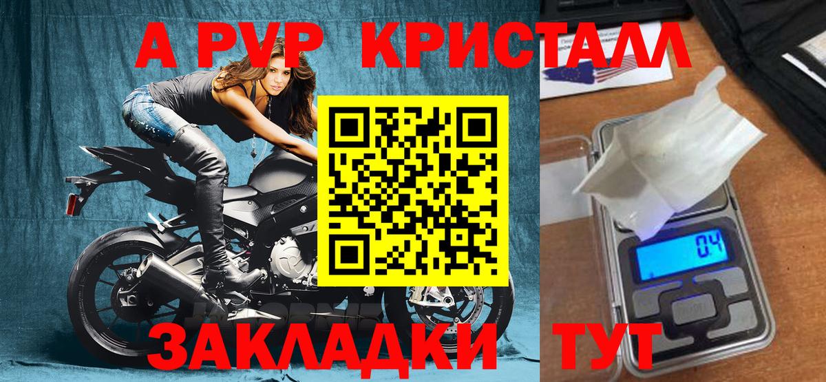 Alpha-PVP Соль  А ПВП  Вход с VPN  Усть-Джегута  A PVP крисы CK 