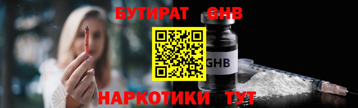 БУТИРАТ 1.4BDO  Вход с VPN  БУТИРАТ  Усть-Джегута 