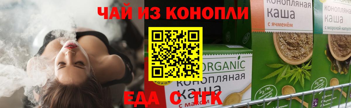 Усть-Джегута  Еда ТГК марихуана  Вход с VPN 