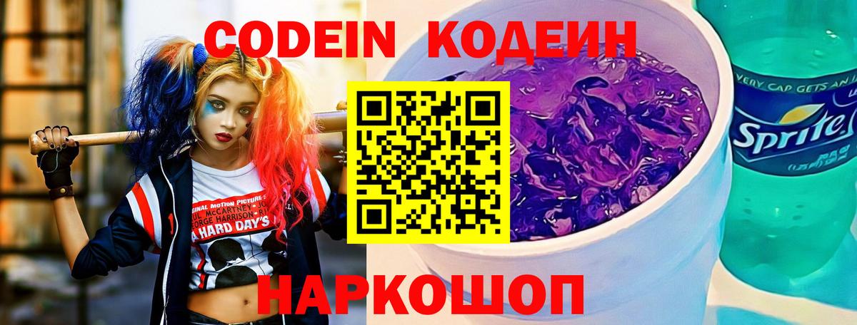 Codein напиток Lean (лин)  Вход с VPN  Усть-Джегута 