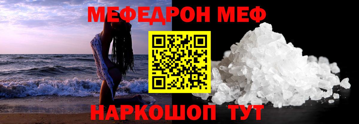 Меф кристаллы  МЯУ-МЯУ  Вход с VPN  Меф  Мефедрон кристаллы  Усть-Джегута 
