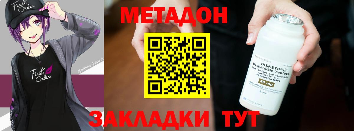 Метадон кристалл  Вход с VPN  Усть-Джегута  МЕТАДОН мёд 