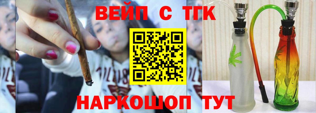 ТГК вейп с тгк  Вход с VPN  Усть-Джегута 